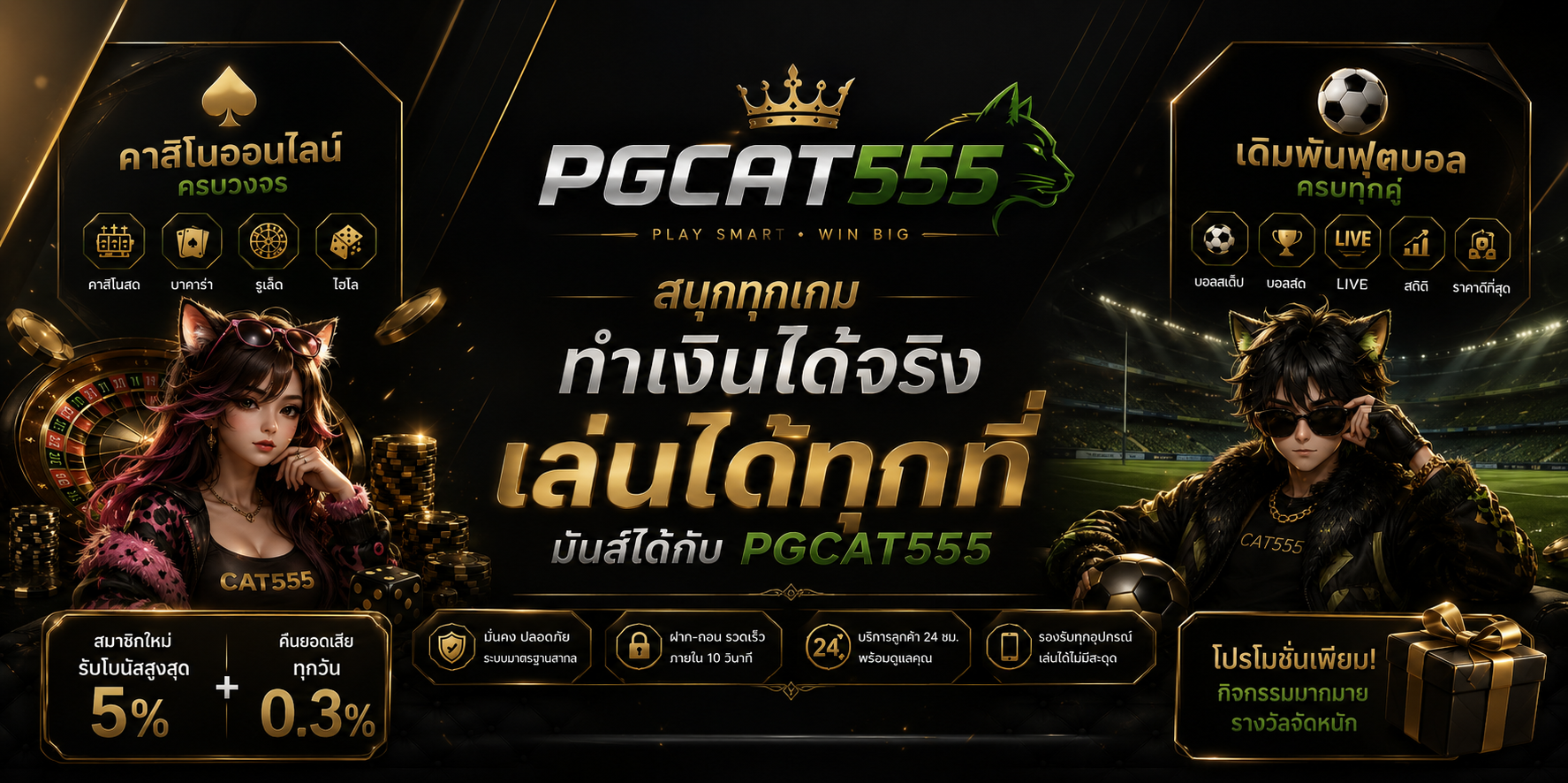 บาคาร่า PGCAT555 โปรโมชั่นต้อนรับสมาชิกใหม่